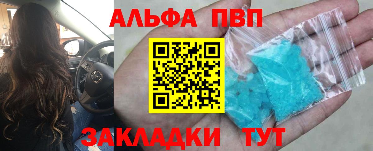 Alpha-PVP кристаллы  Alpha PVP  Вход с VPN  Дедовск  А ПВП Соль 
