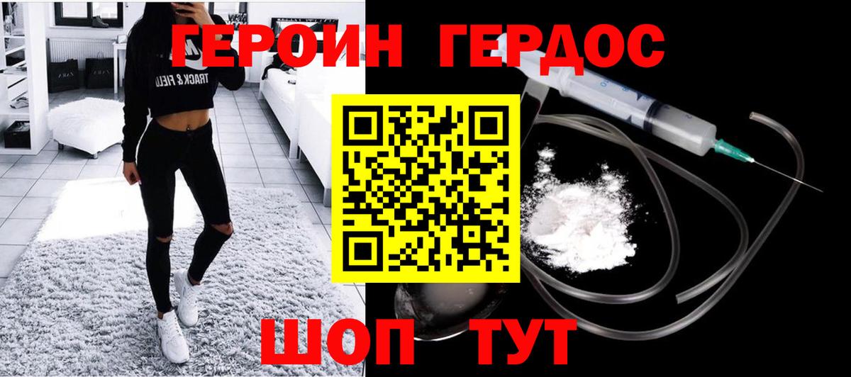 Героин Heroin Дедовск
