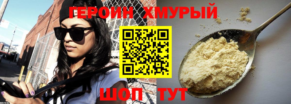 Героин VHQ  Вход с VPN  ГЕРОИН  Дедовск 