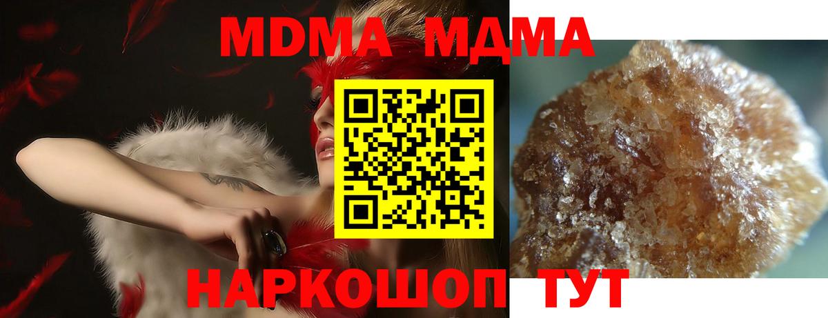 MDMA кристаллы Дедовск