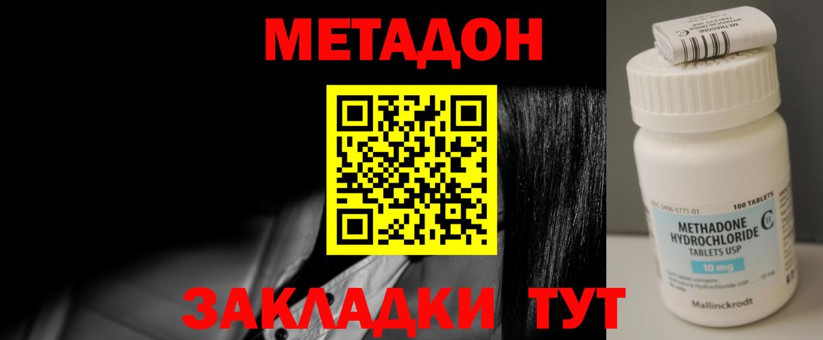 МЕТАДОН methadone  Вход с VPN  Дедовск 