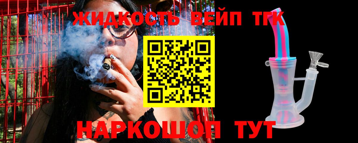 ТГК жижа Дедовск