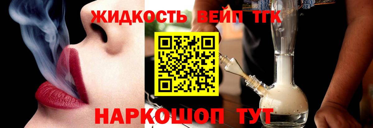 Дистиллят ТГК вейп  Вход с VPN  Дедовск 
